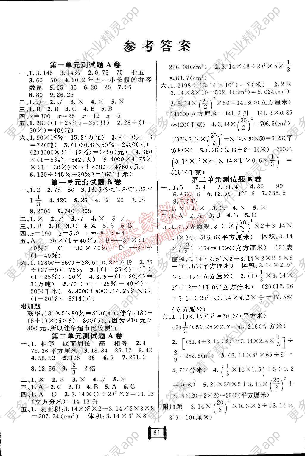 2015年海淀单元测试ab卷六年级数学下册青岛版