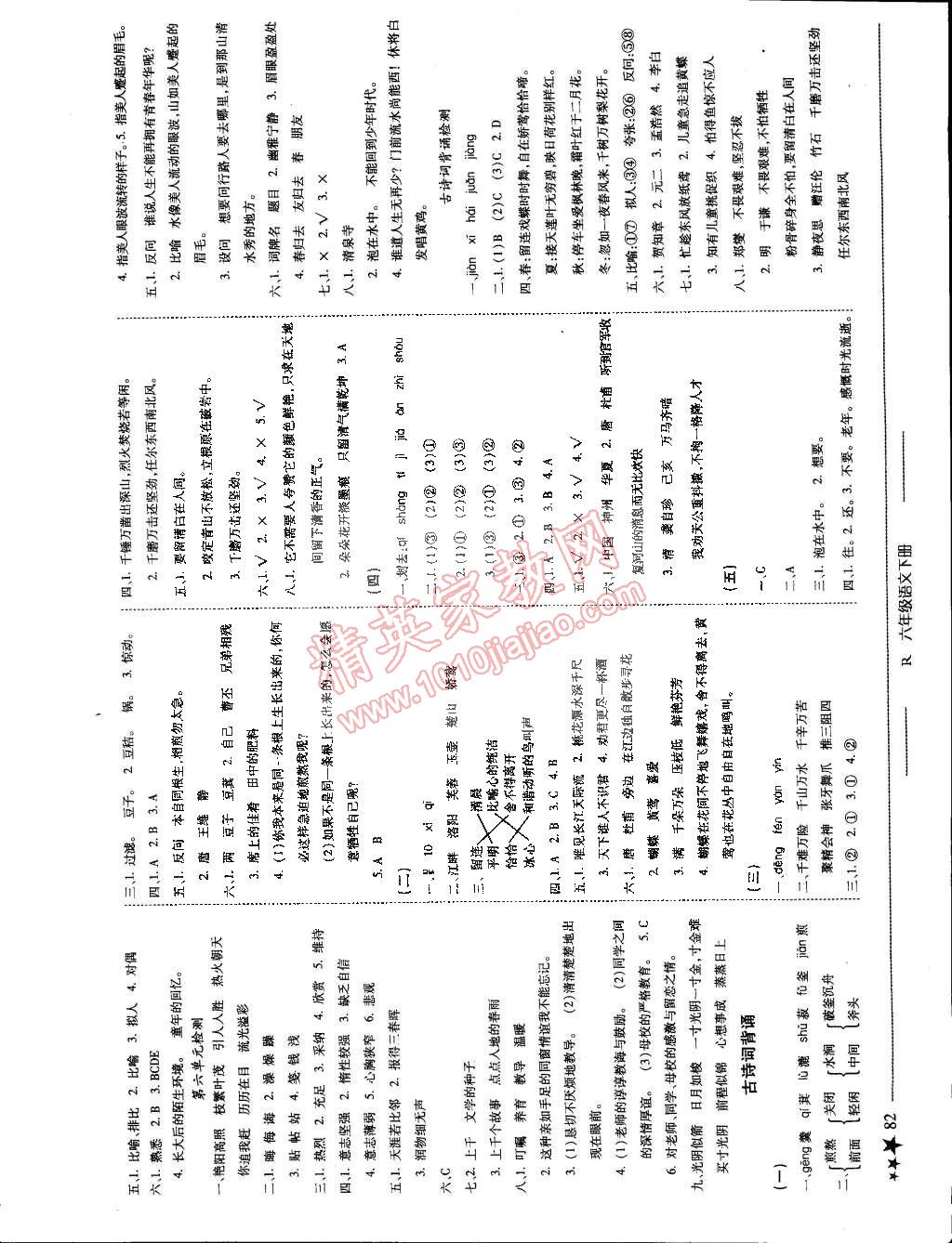 2015年黃岡小狀元作業(yè)本六年級(jí)語(yǔ)文下冊(cè)人教版 第7頁(yè)