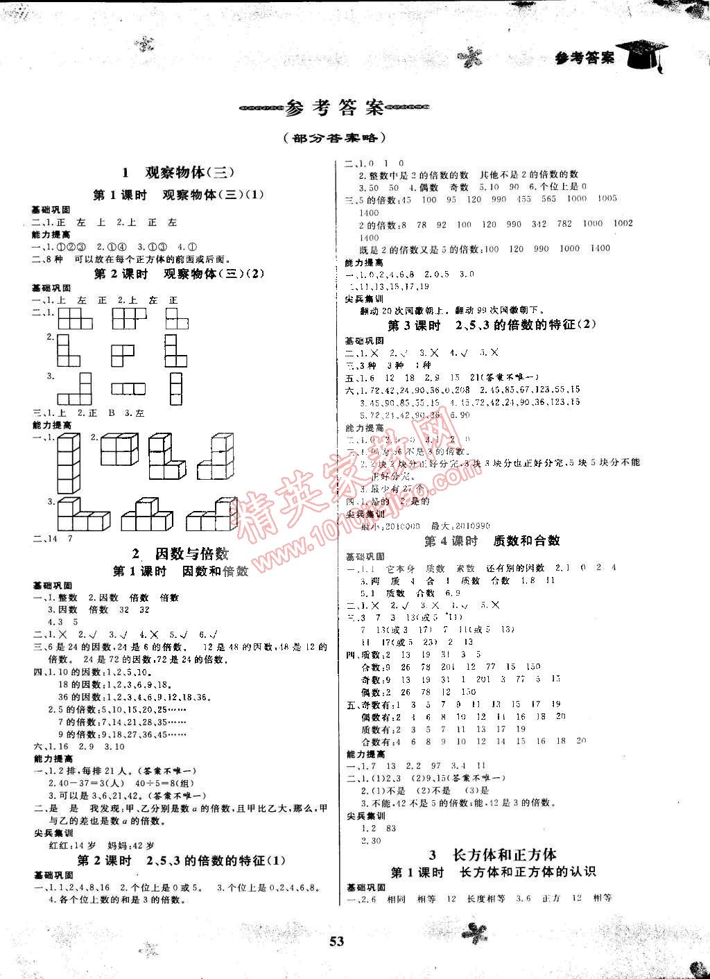 2015年快乐小博士巩固与提高五年级数学下册人教版答案