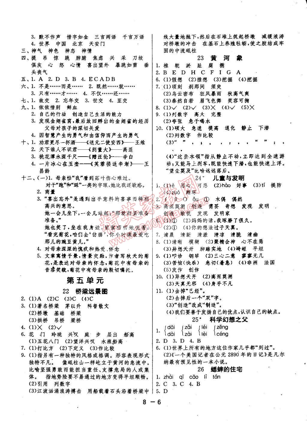 2015年1課3練單元達(dá)標(biāo)測(cè)試六年級(jí)語文下冊(cè)冀教版 第6頁