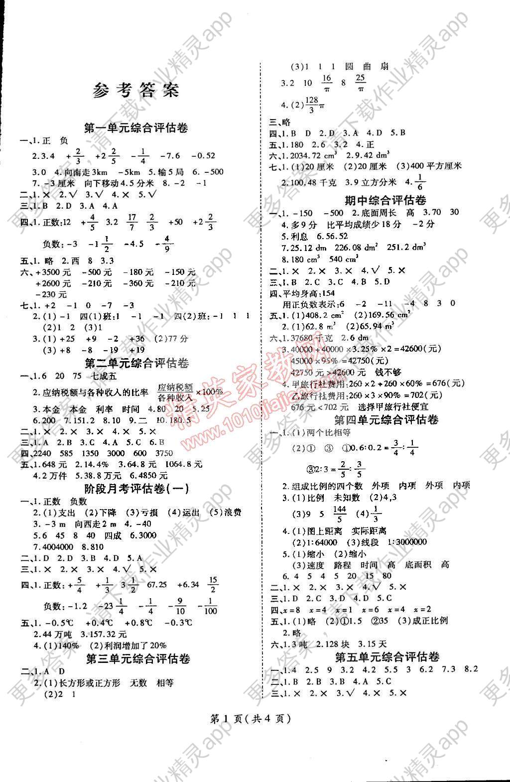 2015年一线调研单元评估卷今年新试卷六年级