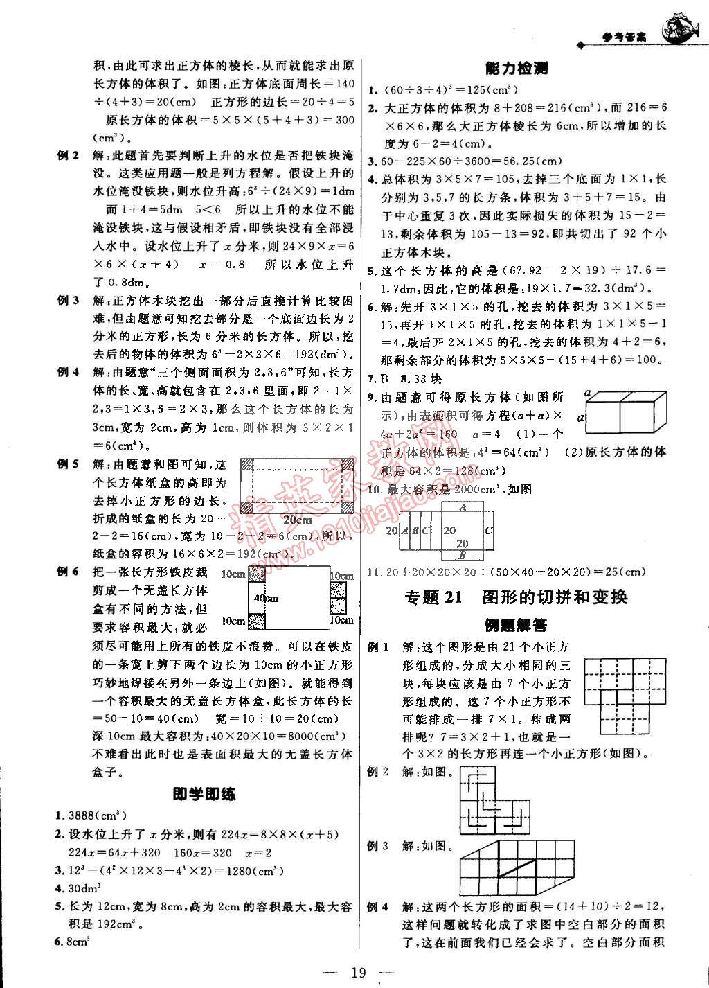 2014年培优新帮手五年级数学全一册 第51页