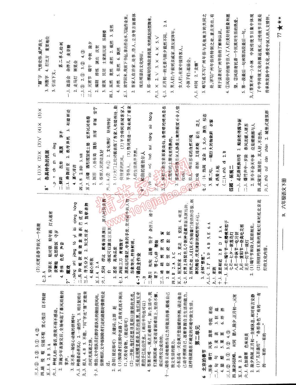 2015年黃岡小狀元作業(yè)本六年級(jí)語文下冊(cè)人教版 第2頁