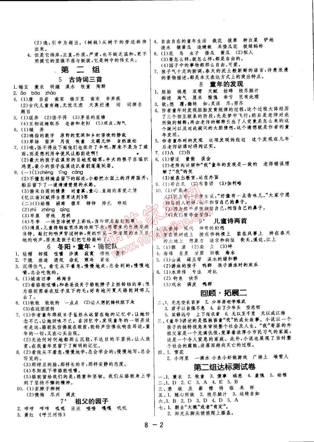 2015年1課3練單元達(dá)標(biāo)測(cè)試五年級(jí)語(yǔ)文下冊(cè)人教版 第2頁(yè)