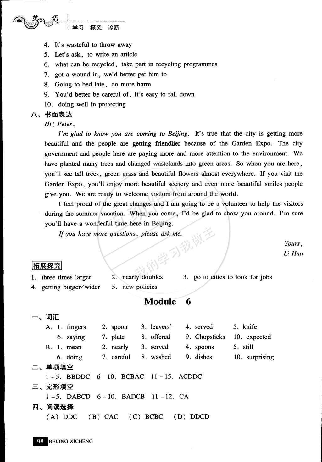 2015年學(xué)習(xí)探究診斷九年級(jí)英語(yǔ)下冊(cè)外研版 參考答案第20頁(yè)