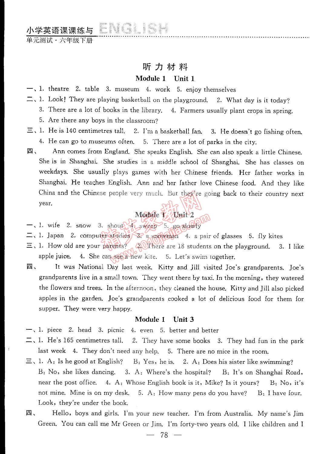 2015年课课练与单元测试六年级英语下册牛津版