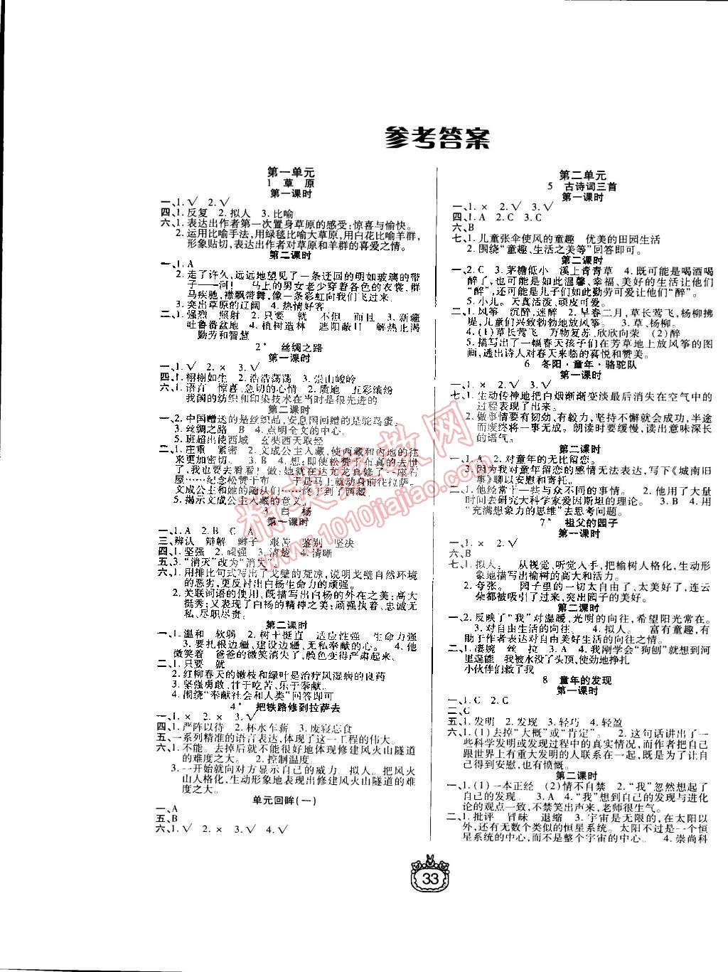 2015年世紀百通課時作業(yè)五年級語文下冊人教版 第1頁