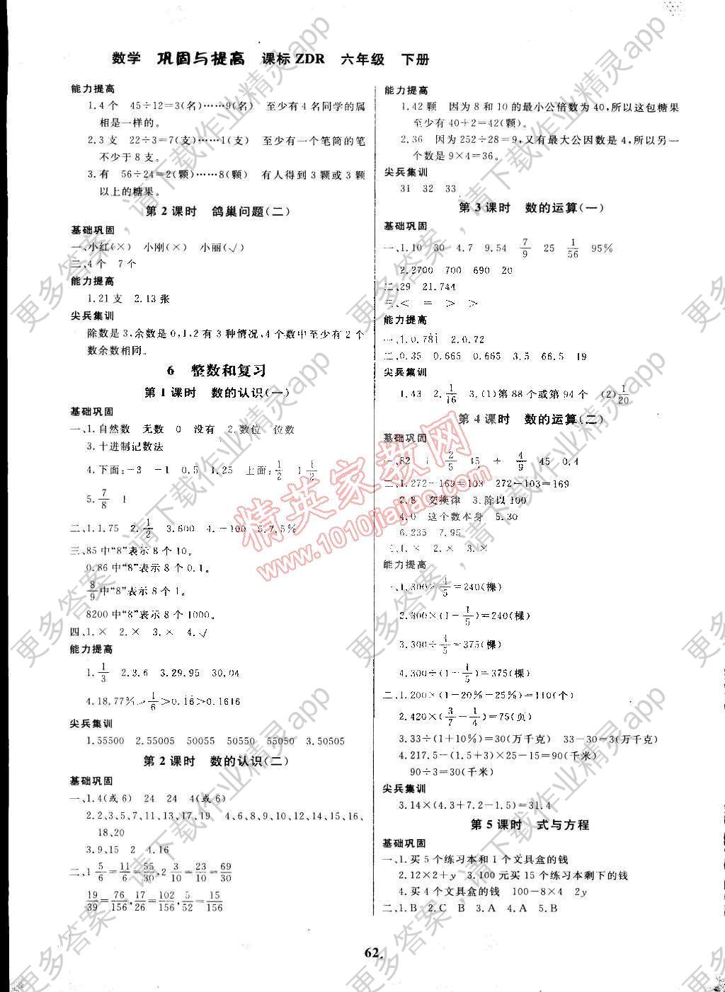 2015年快乐小博士巩固与提高六年级数学下册
