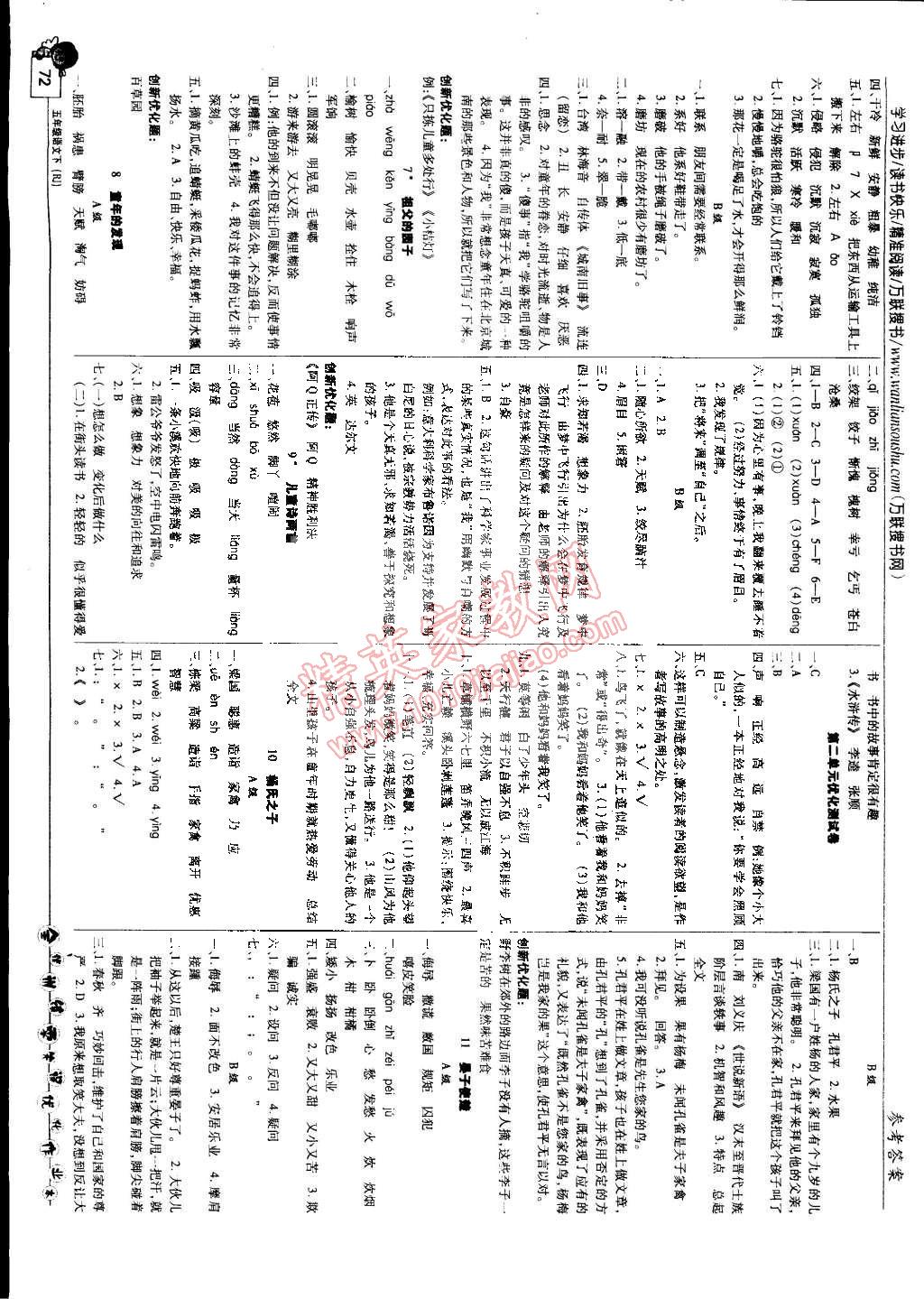 2015年全優(yōu)訓(xùn)練零失誤優(yōu)化作業(yè)本五年級(jí)語(yǔ)文下冊(cè) 第2頁(yè)