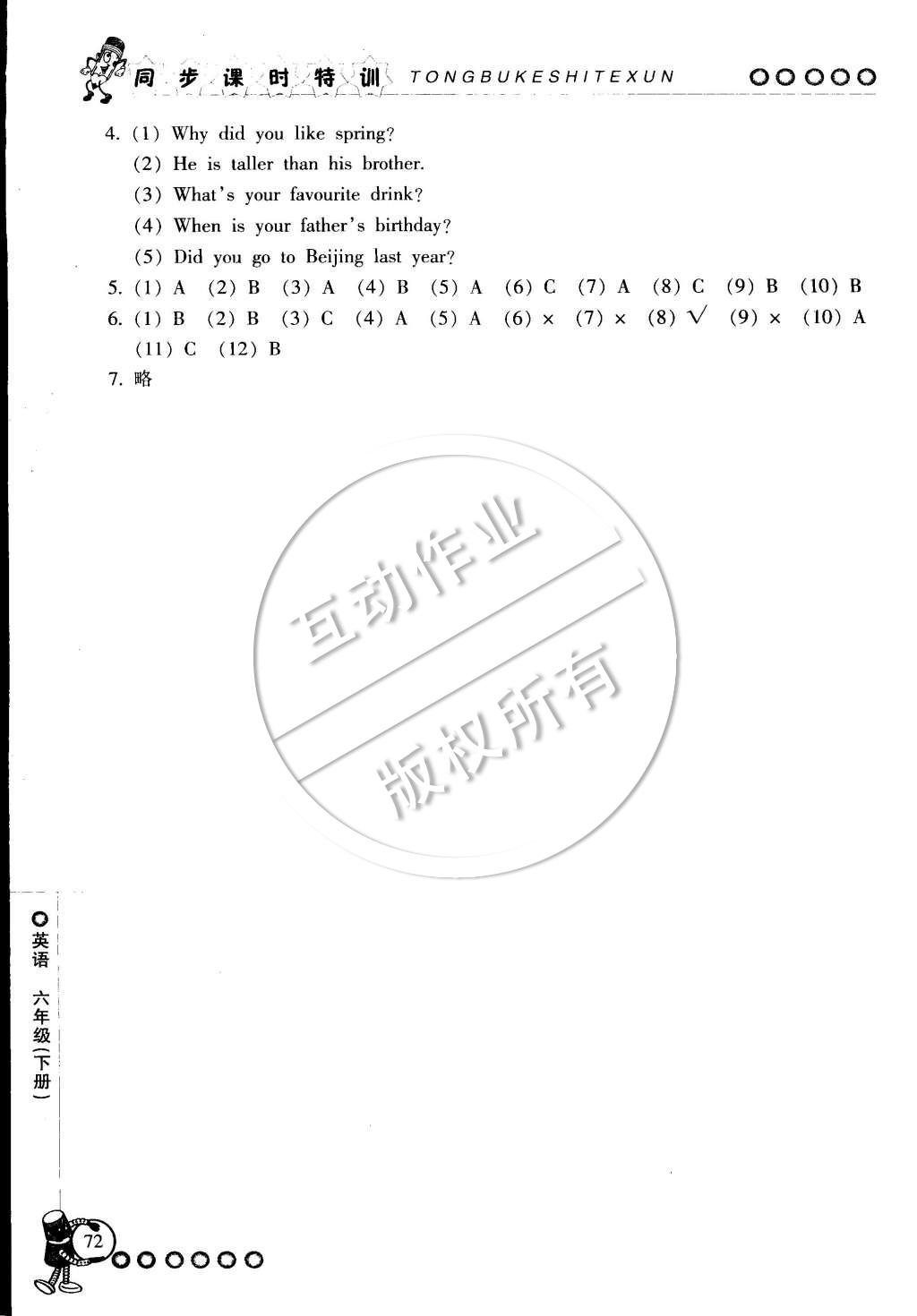 2015年浙江新课程三维目标测评同步课时特训六年级英语下册人教版 第15页