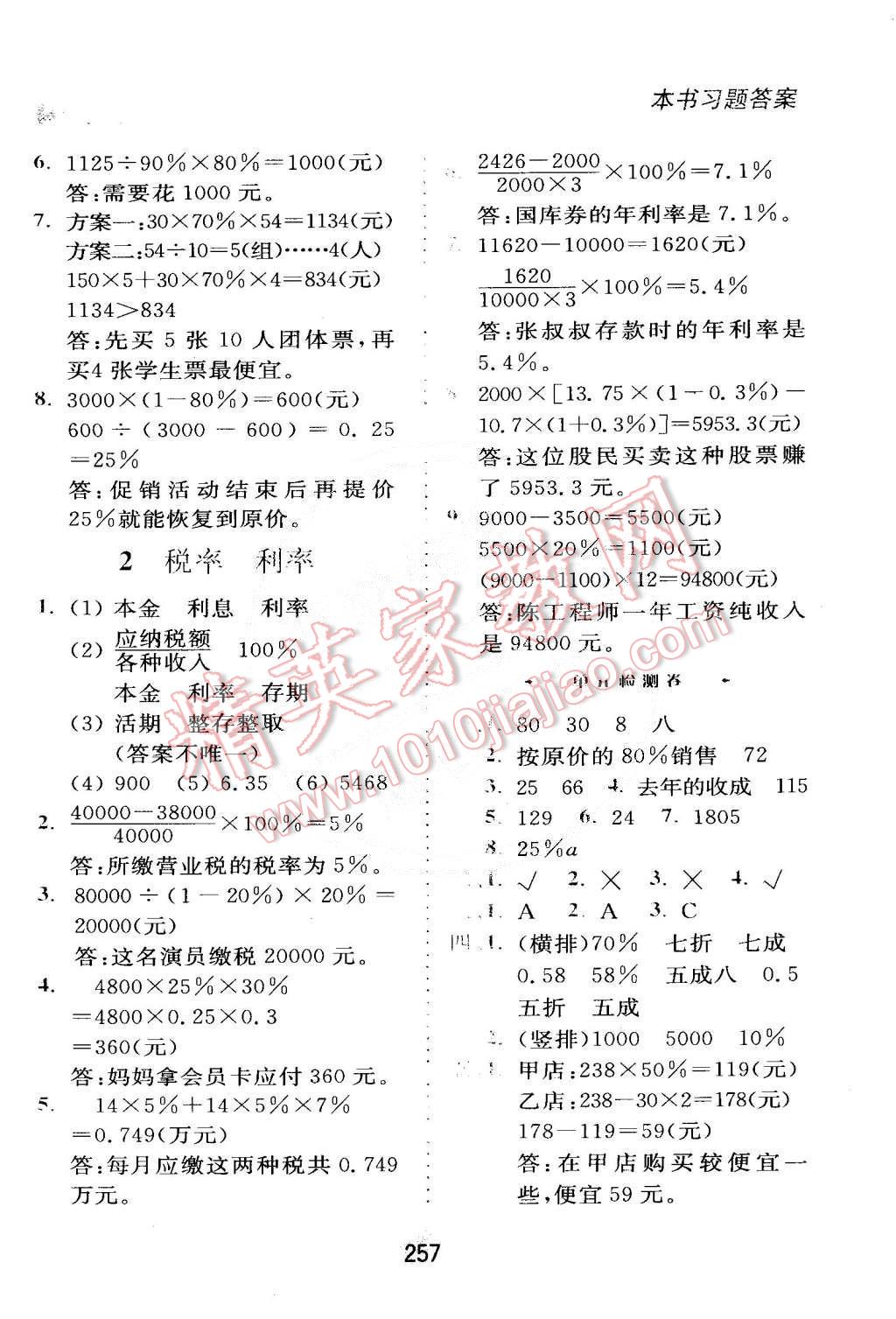 2015年全易通六年級(jí)數(shù)學(xué)下冊(cè)人教版 第2頁