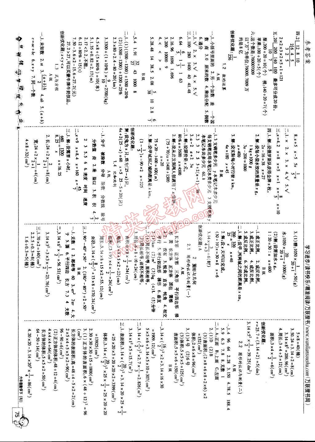 2015年全优训练零失误优化作业本六年级数学下册 第5页