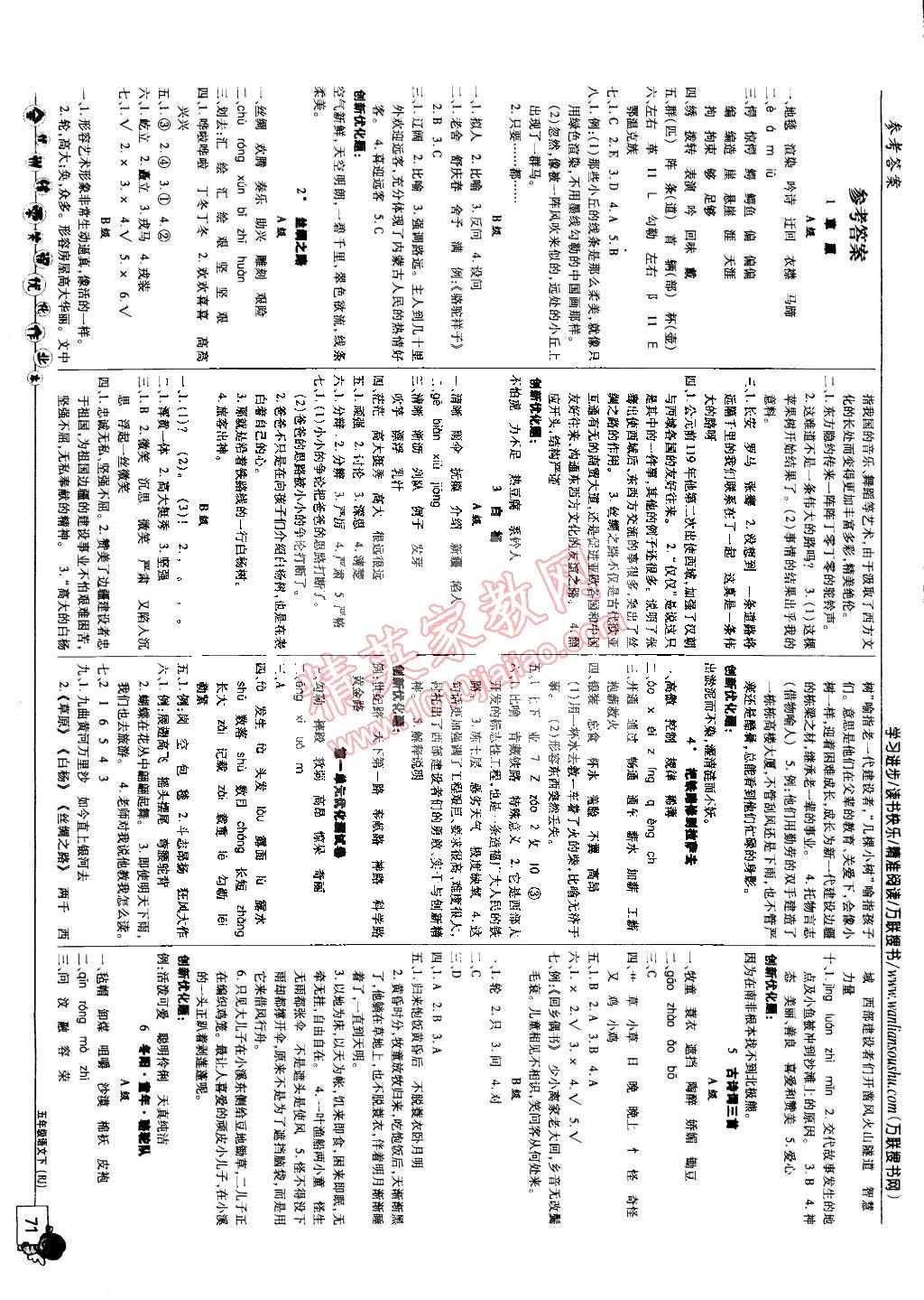 2015年全優(yōu)訓(xùn)練零失誤優(yōu)化作業(yè)本五年級(jí)語(yǔ)文下冊(cè) 第1頁(yè)