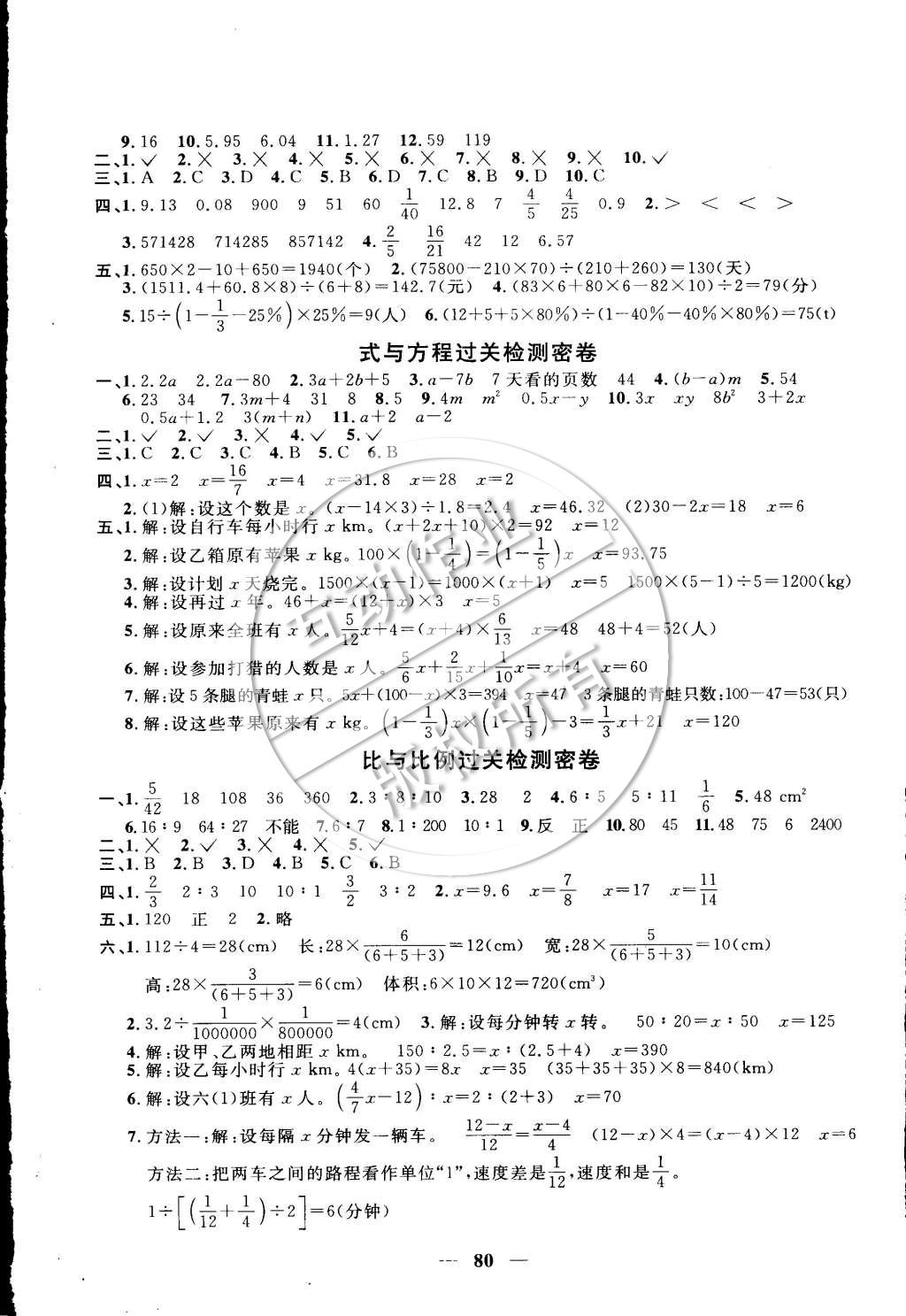 2015年一線名師全優(yōu)好卷六年級數(shù)學(xué)下冊人教版 第4頁