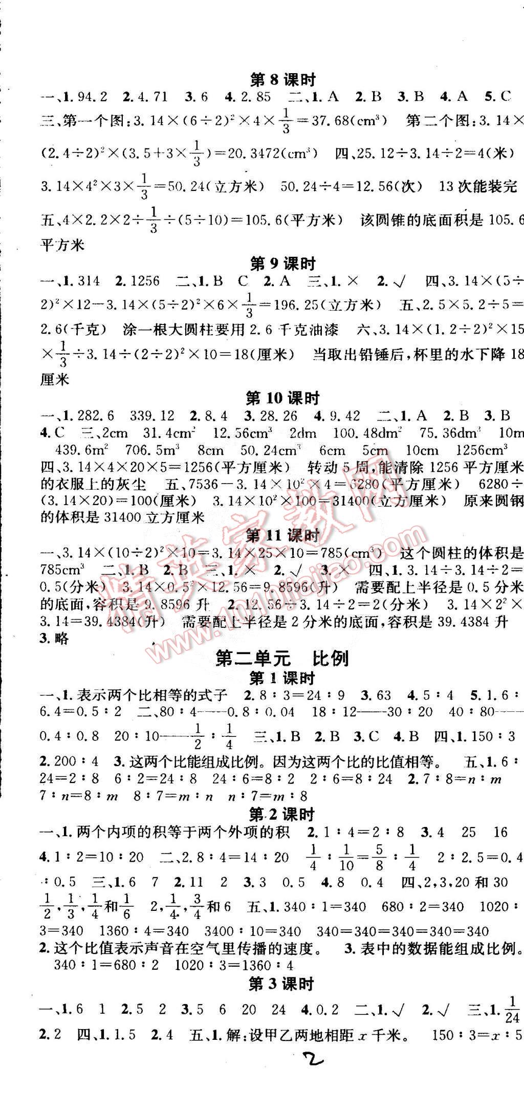 2015年名校課堂助教型教輔六年級(jí)數(shù)學(xué)下冊(cè)北師大版 第2頁(yè)