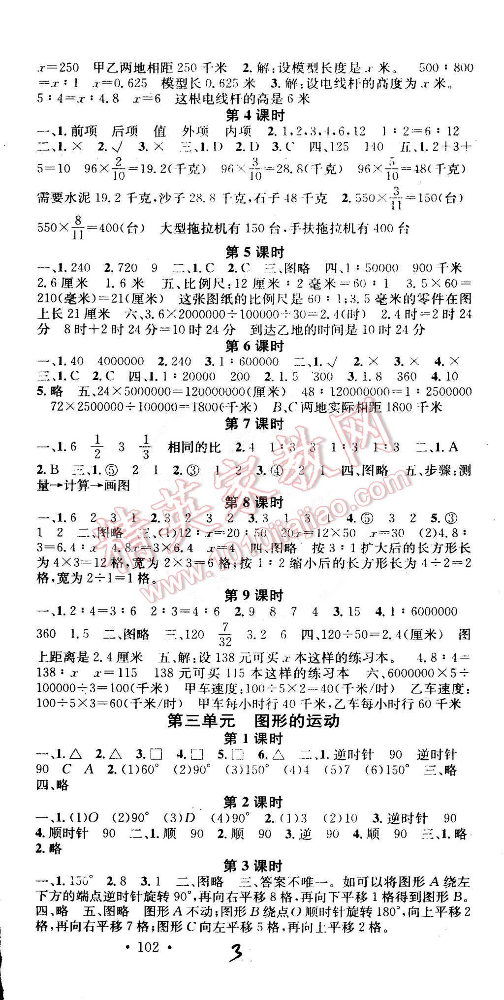 2015年名校課堂助教型教輔六年級(jí)數(shù)學(xué)下冊(cè)北師大版 第3頁(yè)