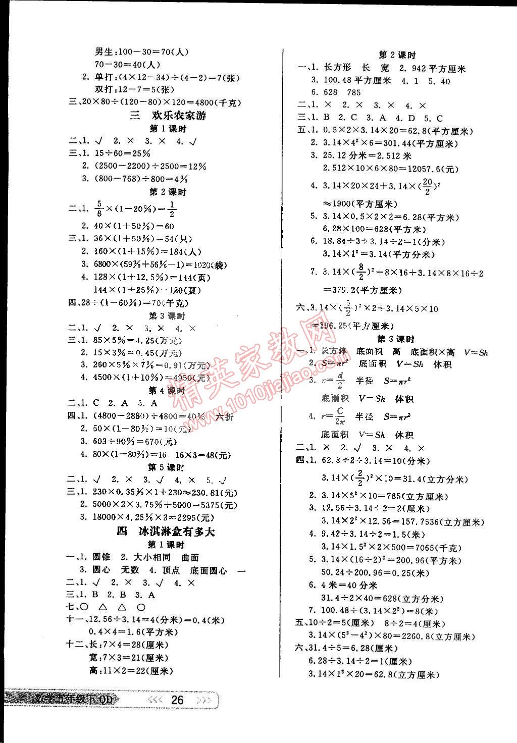 2015年小學(xué)生學(xué)習(xí)樂(lè)園隨堂練五年級(jí)數(shù)學(xué)下冊(cè)青島版 第2頁(yè)