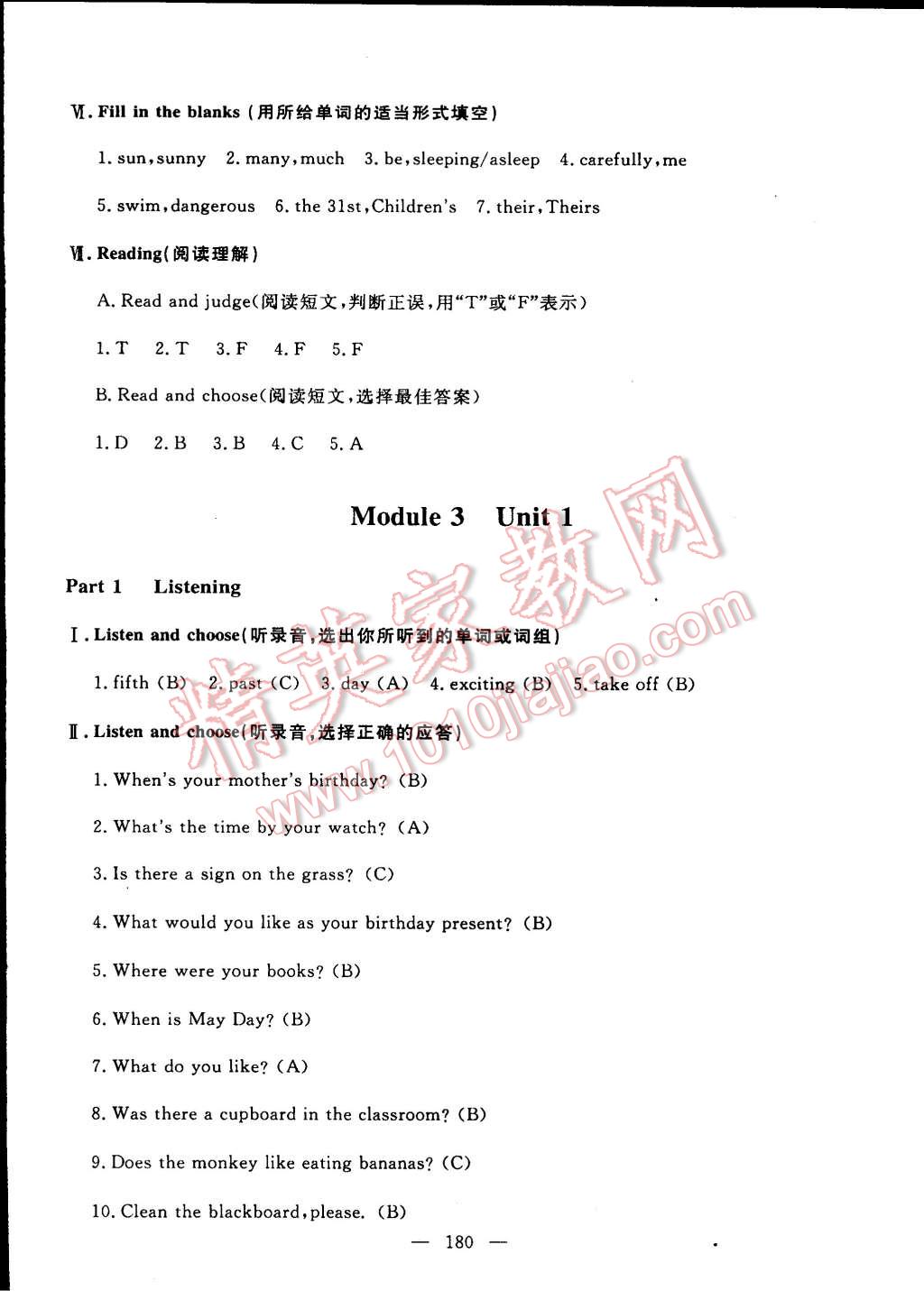 2015年鐘書金牌金試卷五年級英語下冊牛津版 第64頁