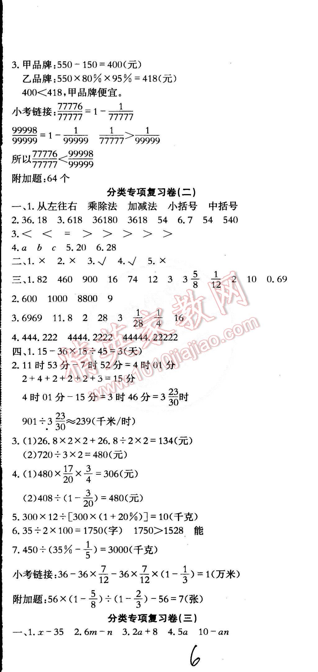 2015年黃岡小狀元達(dá)標(biāo)卷六年級(jí)數(shù)學(xué)下冊(cè)人教版 第6頁(yè)