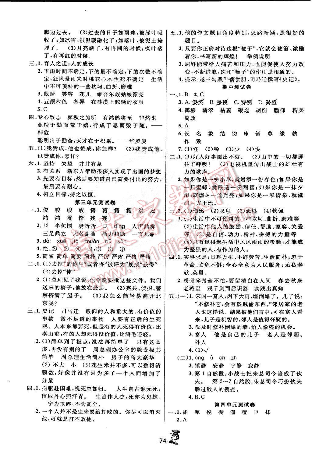 2015年百分金卷奪冠密題創(chuàng)變新測試六年級(jí)語文下冊(cè)人教版 第2頁