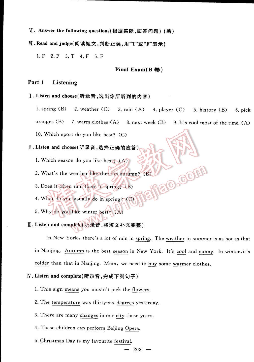 2015年鐘書金牌金試卷五年級英語下冊牛津版 第87頁