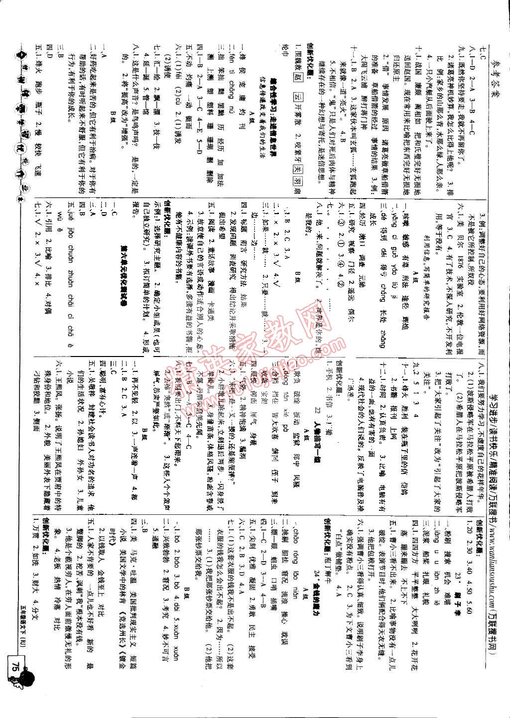 2015年全優(yōu)訓(xùn)練零失誤優(yōu)化作業(yè)本五年級(jí)語(yǔ)文下冊(cè) 第5頁(yè)