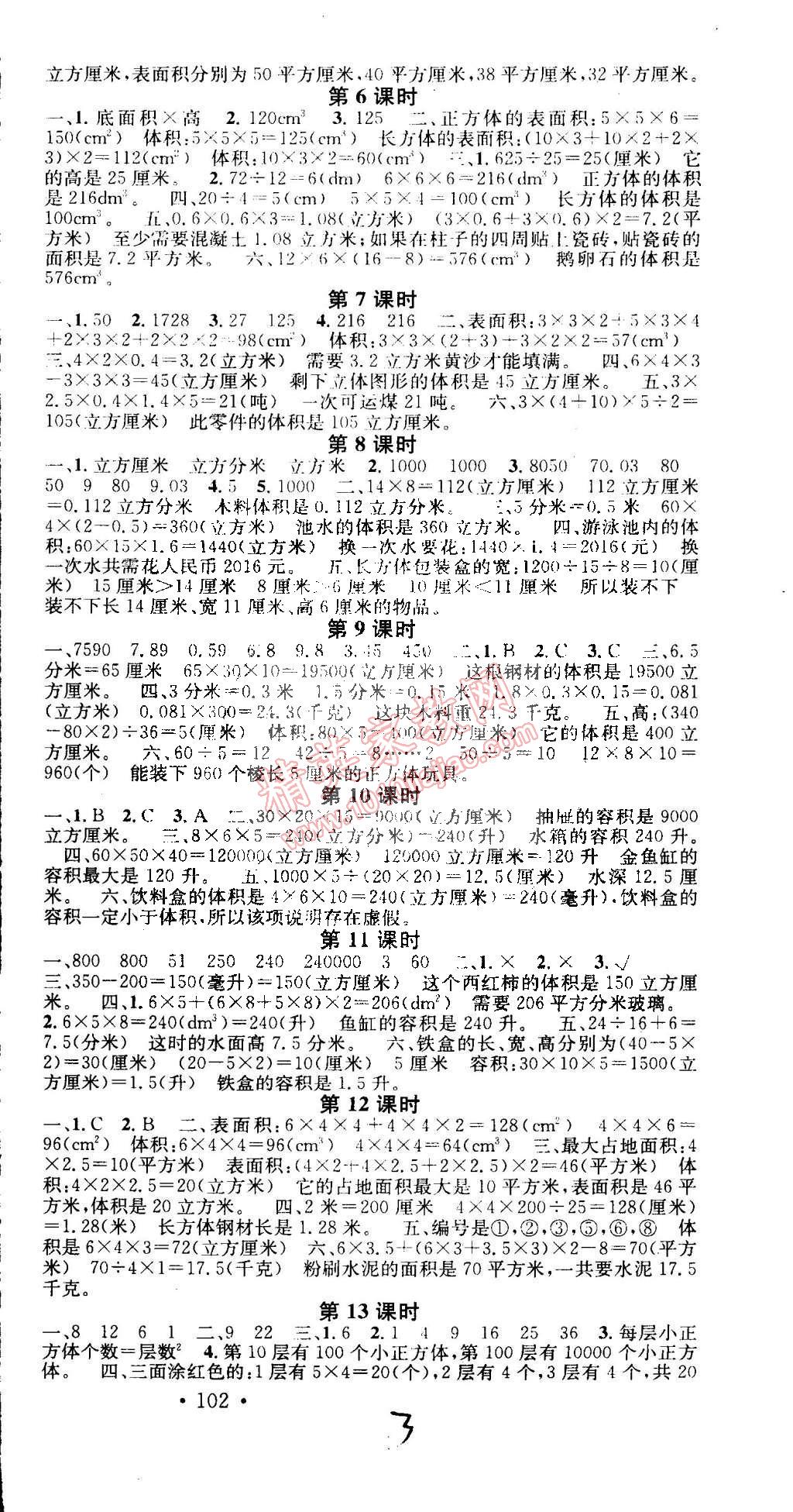 2015年名校課堂助教型教輔五年級(jí)數(shù)學(xué)下冊(cè)人教版 第3頁