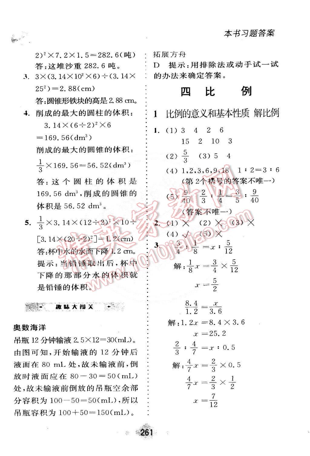 2015年全易通六年級(jí)數(shù)學(xué)下冊(cè)人教版 第6頁(yè)