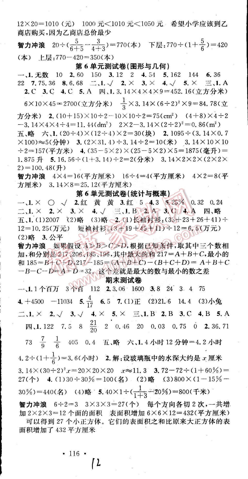 2015年名校課堂助教型教輔六年級(jí)數(shù)學(xué)下冊(cè)人教版 第12頁