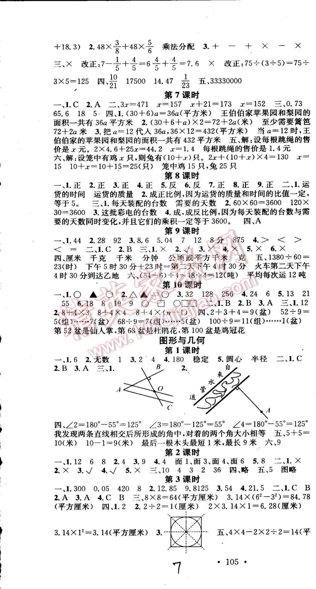 2015年名校課堂助教型教輔六年級(jí)數(shù)學(xué)下冊(cè)北師大版 第7頁(yè)