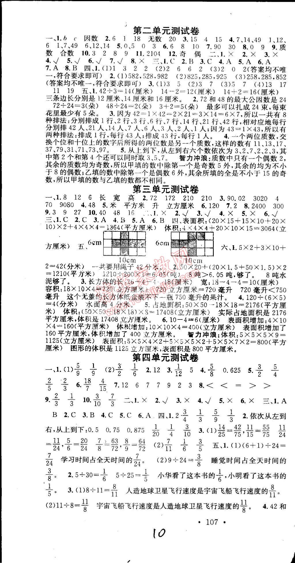 2015年名校課堂助教型教輔五年級數(shù)學下冊人教版 第10頁