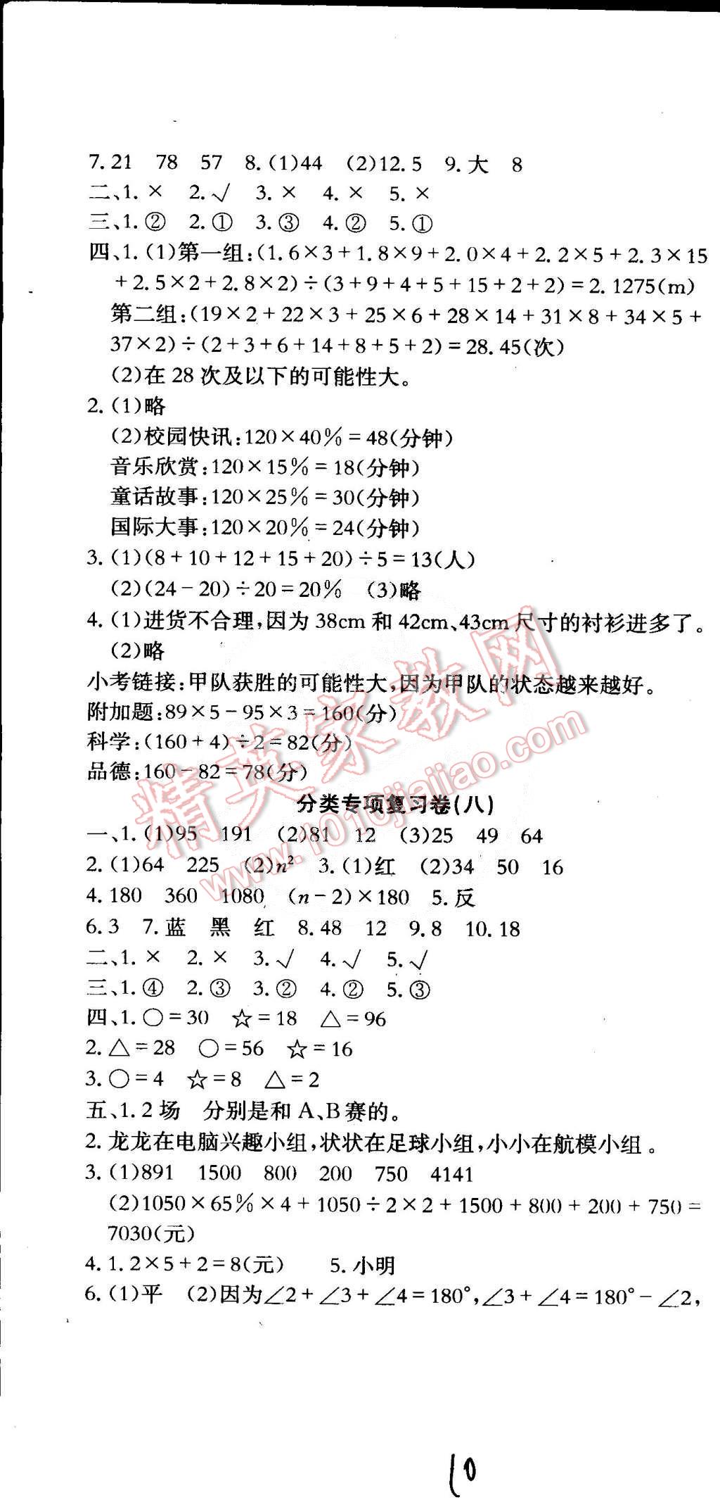 2015年黃岡小狀元達(dá)標(biāo)卷六年級(jí)數(shù)學(xué)下冊(cè)人教版 第10頁