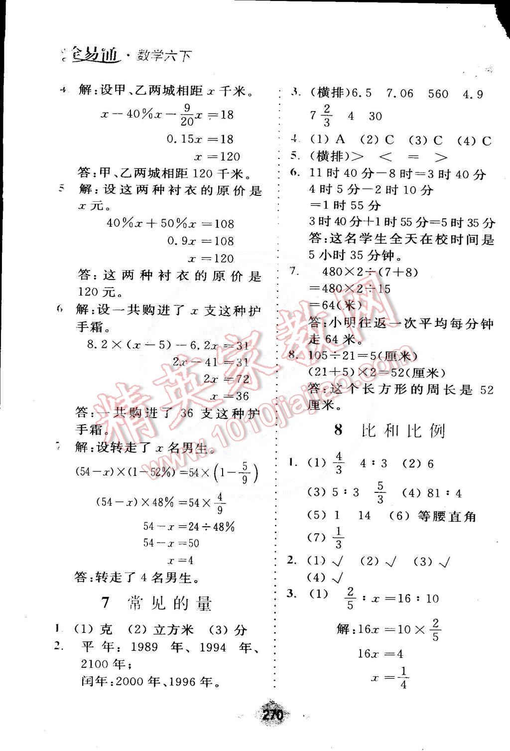 2015年全易通六年級(jí)數(shù)學(xué)下冊(cè)人教版 第15頁