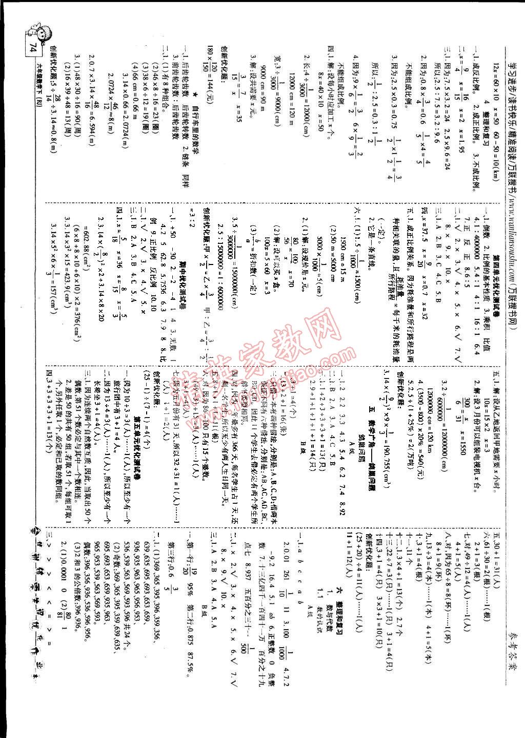 2015年全优训练零失误优化作业本六年级数学下册 第4页