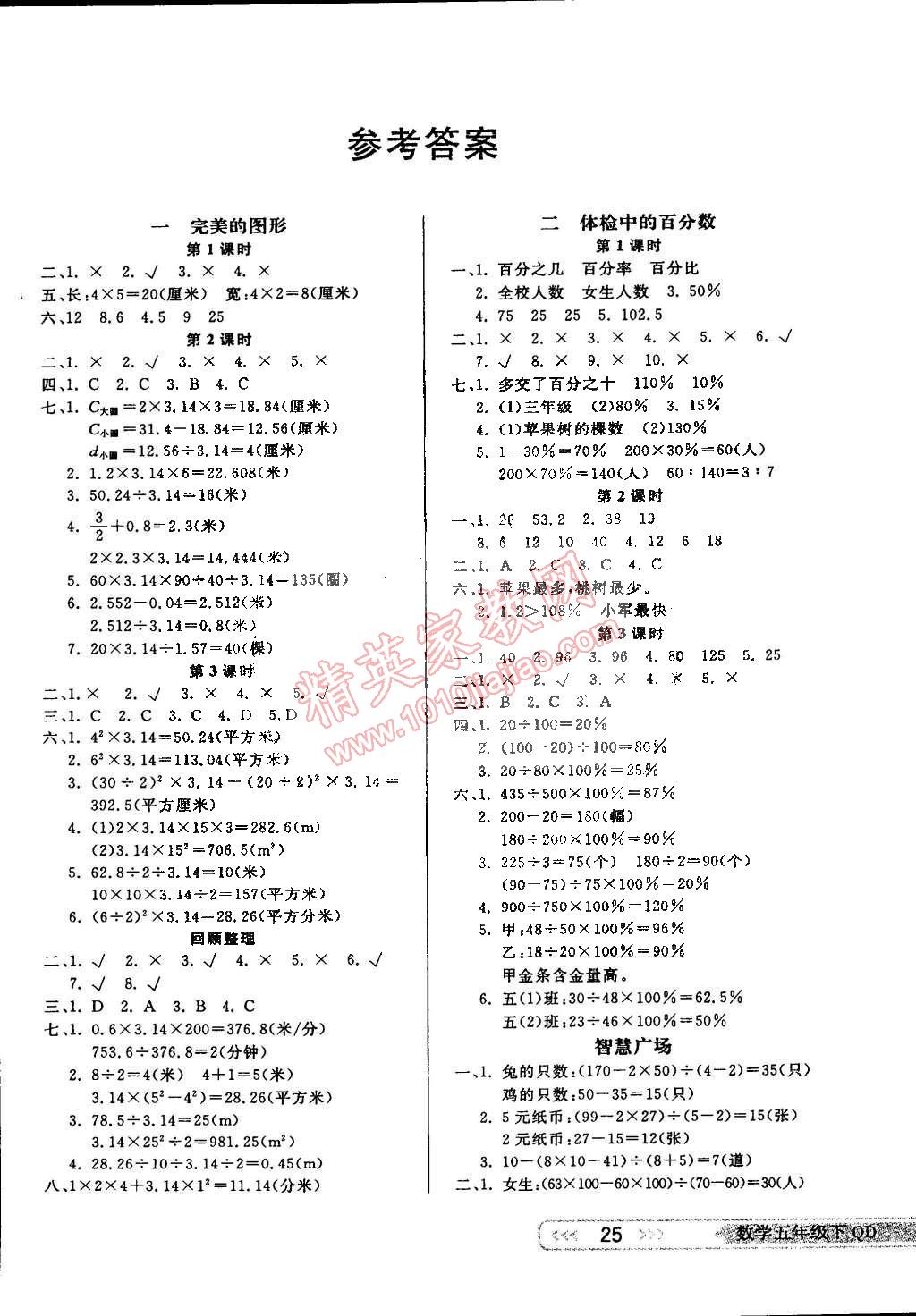 2015年小學(xué)生學(xué)習(xí)樂園隨堂練五年級(jí)數(shù)學(xué)下冊(cè)青島版 第1頁(yè)