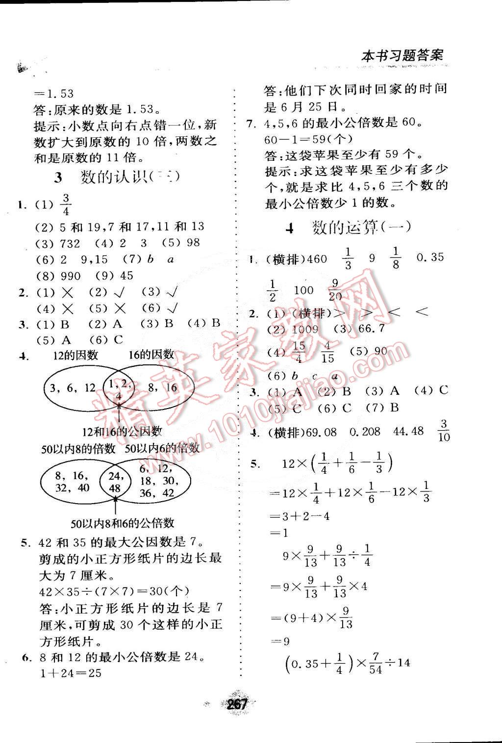 2015年全易通六年級數(shù)學下冊人教版 第12頁