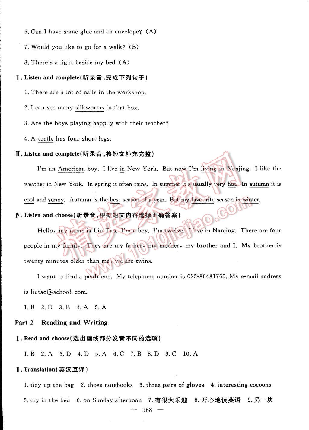 2015年鐘書金牌金試卷五年級英語下冊牛津版 第8頁