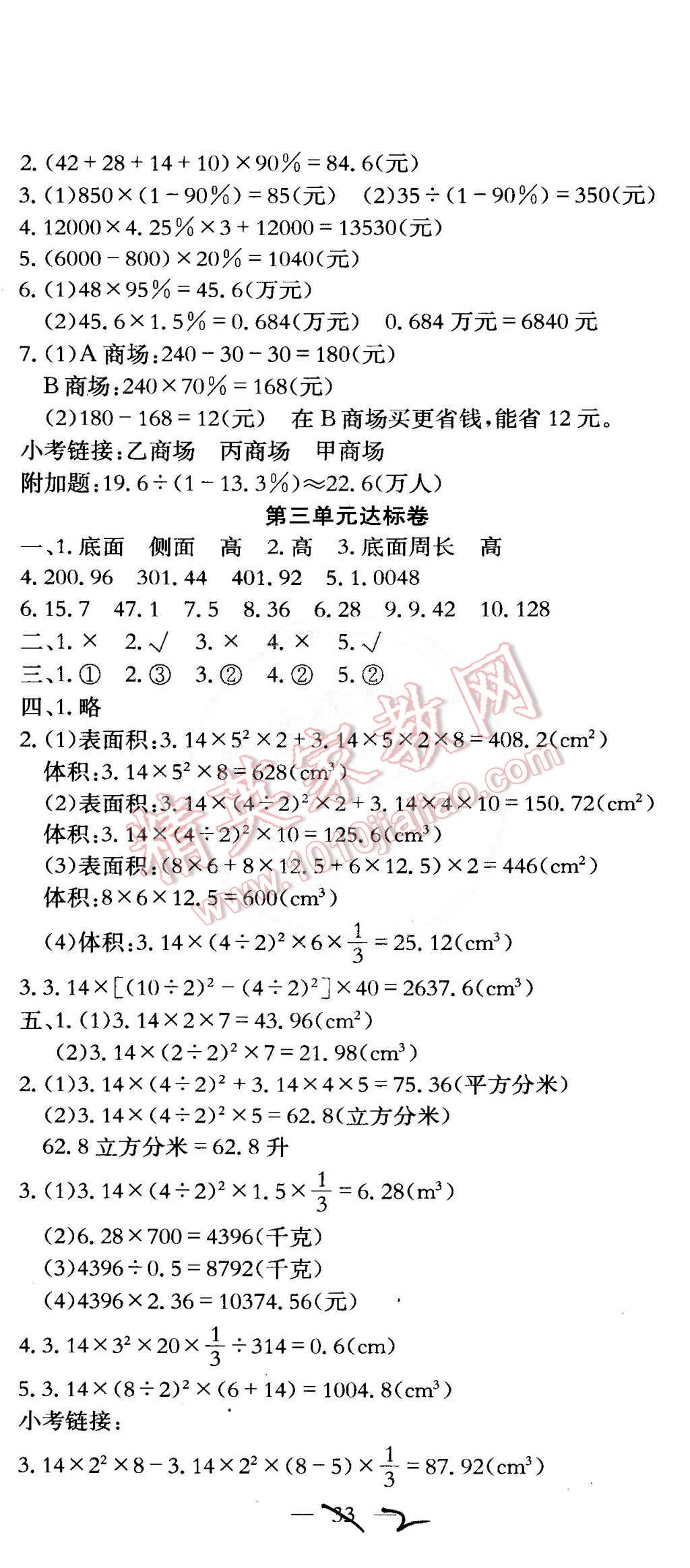 2015年黃岡小狀元達(dá)標(biāo)卷六年級(jí)數(shù)學(xué)下冊(cè)人教版 第2頁(yè)