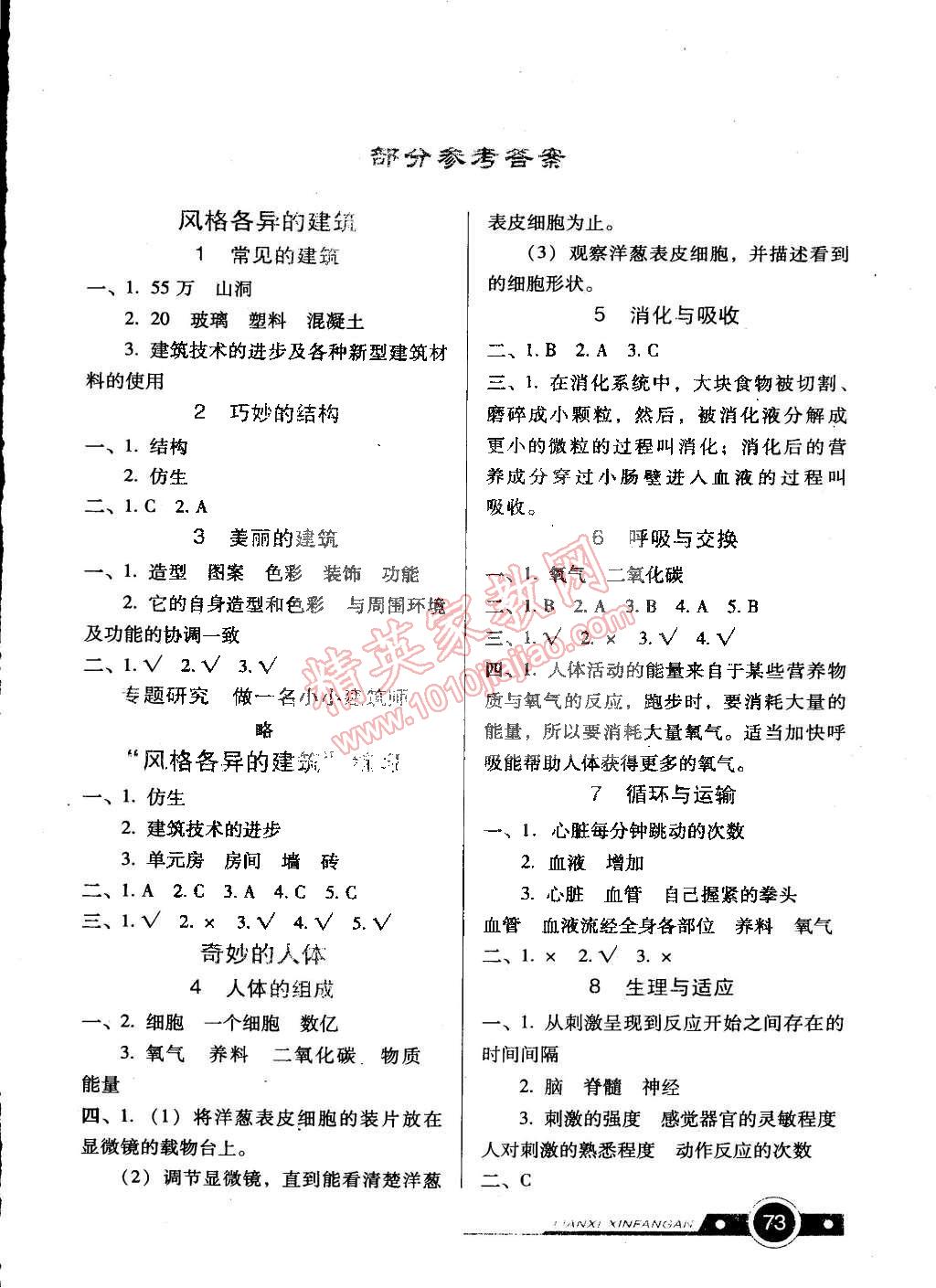 2015年练习新方案课时练六年级科学下册