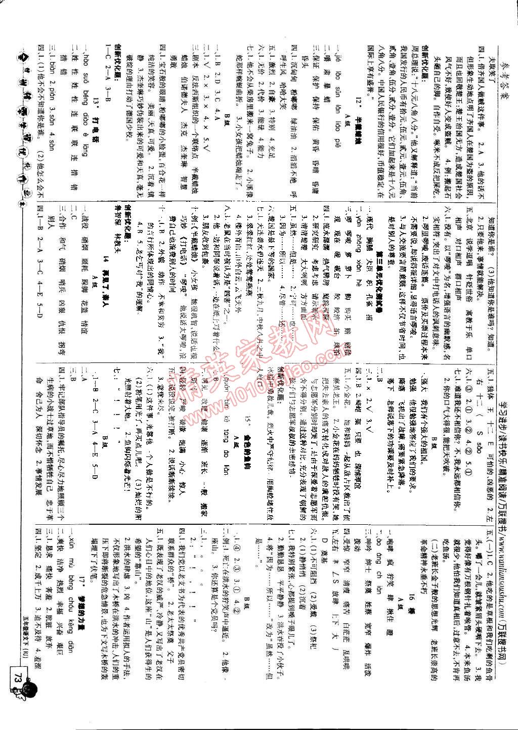 2015年全優(yōu)訓(xùn)練零失誤優(yōu)化作業(yè)本五年級(jí)語(yǔ)文下冊(cè) 第3頁(yè)