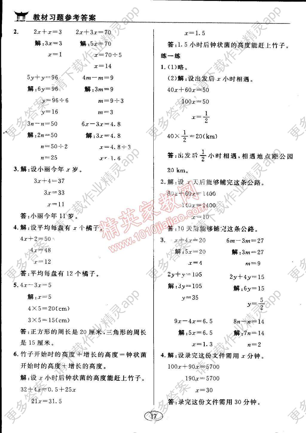 课本五年级数学下册北师大版 参考答案第17页