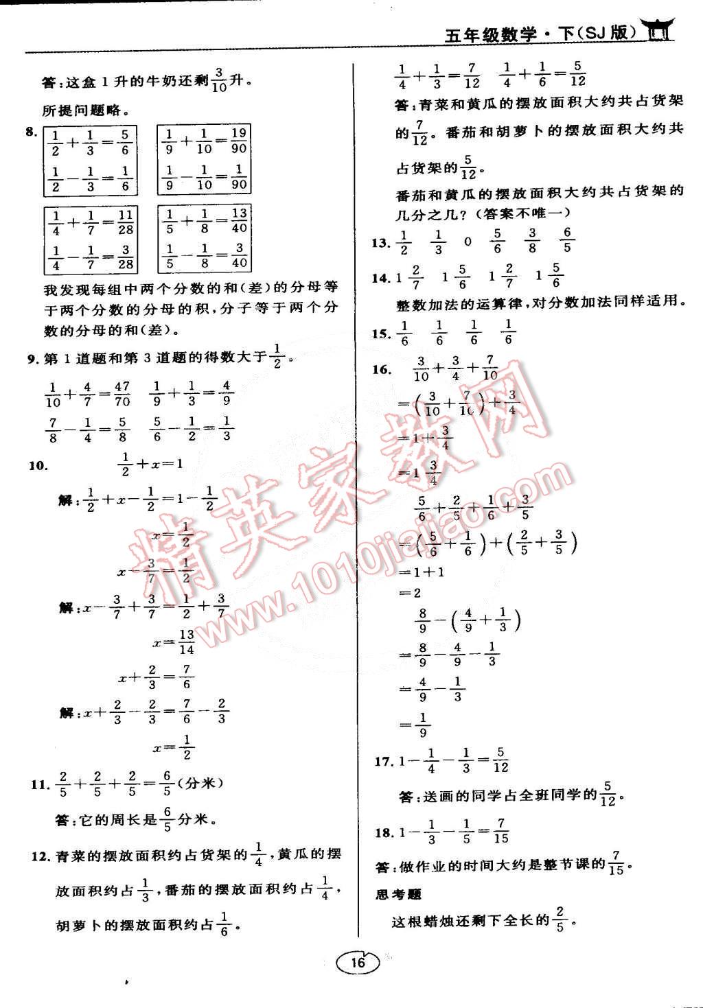 课本苏教版五年级数学下册 参考答案第16页