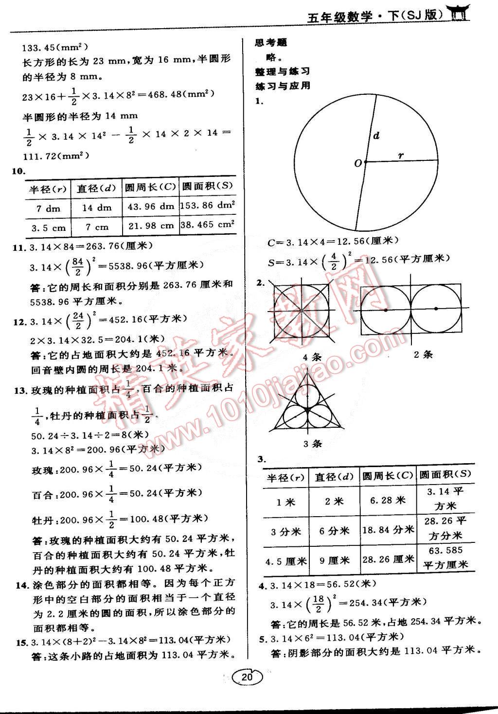 课本苏教版五年级数学下册 参考答案第20页