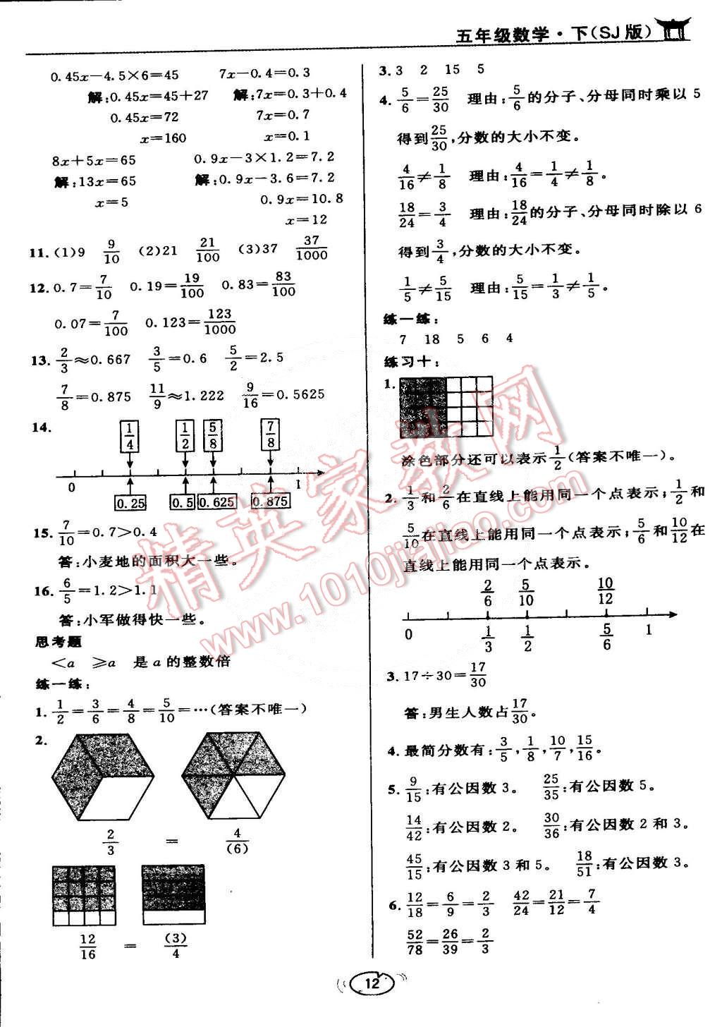 课本五年级数学下册苏教版 第12页