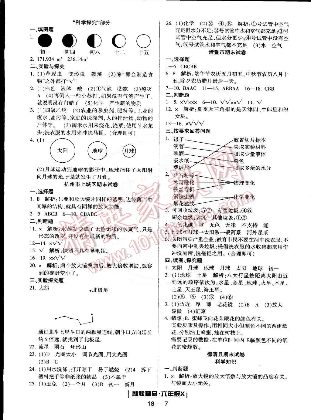 2015年勵(lì)耘書業(yè)浙江期末六年級(jí)科學(xué)下冊(cè) 第7頁(yè)