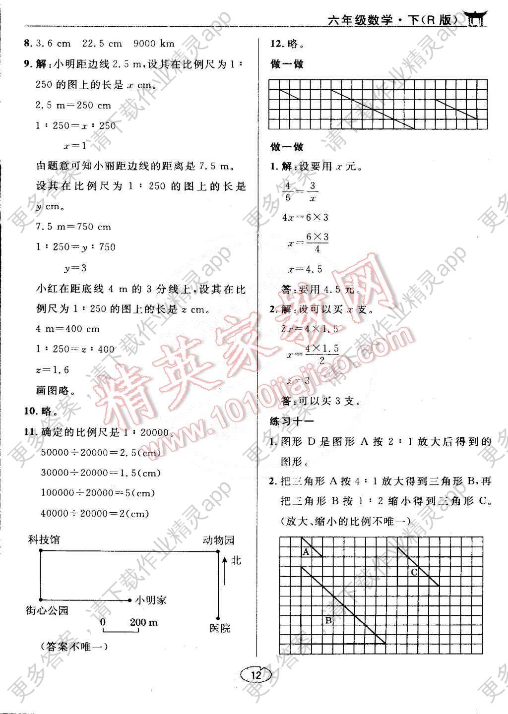 课本六年级数学下册人教版