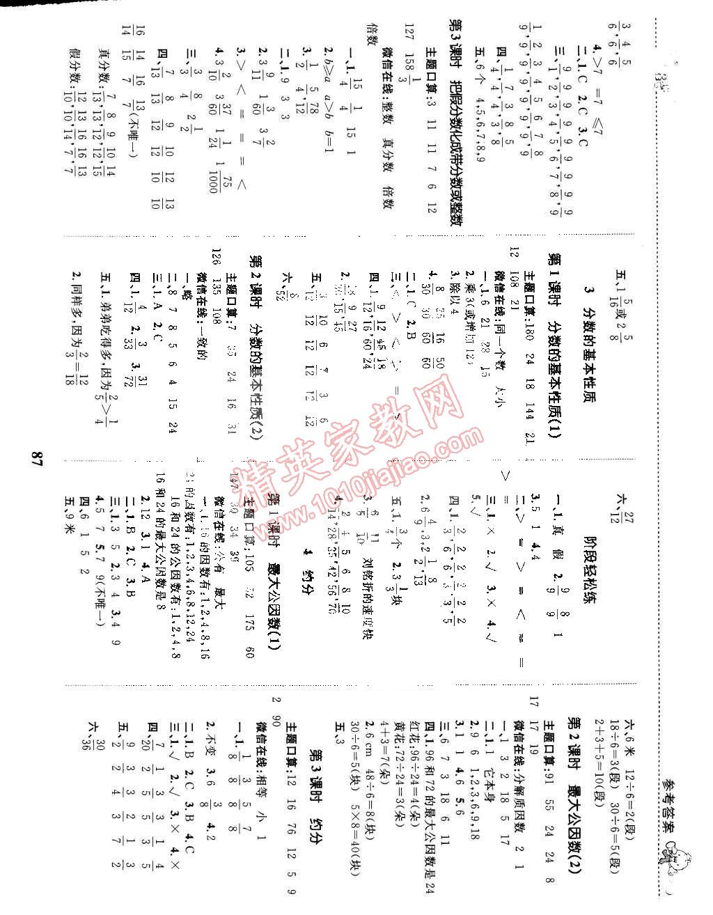 2015年全优设计课时作业本五年级数学下册人教版 第5页