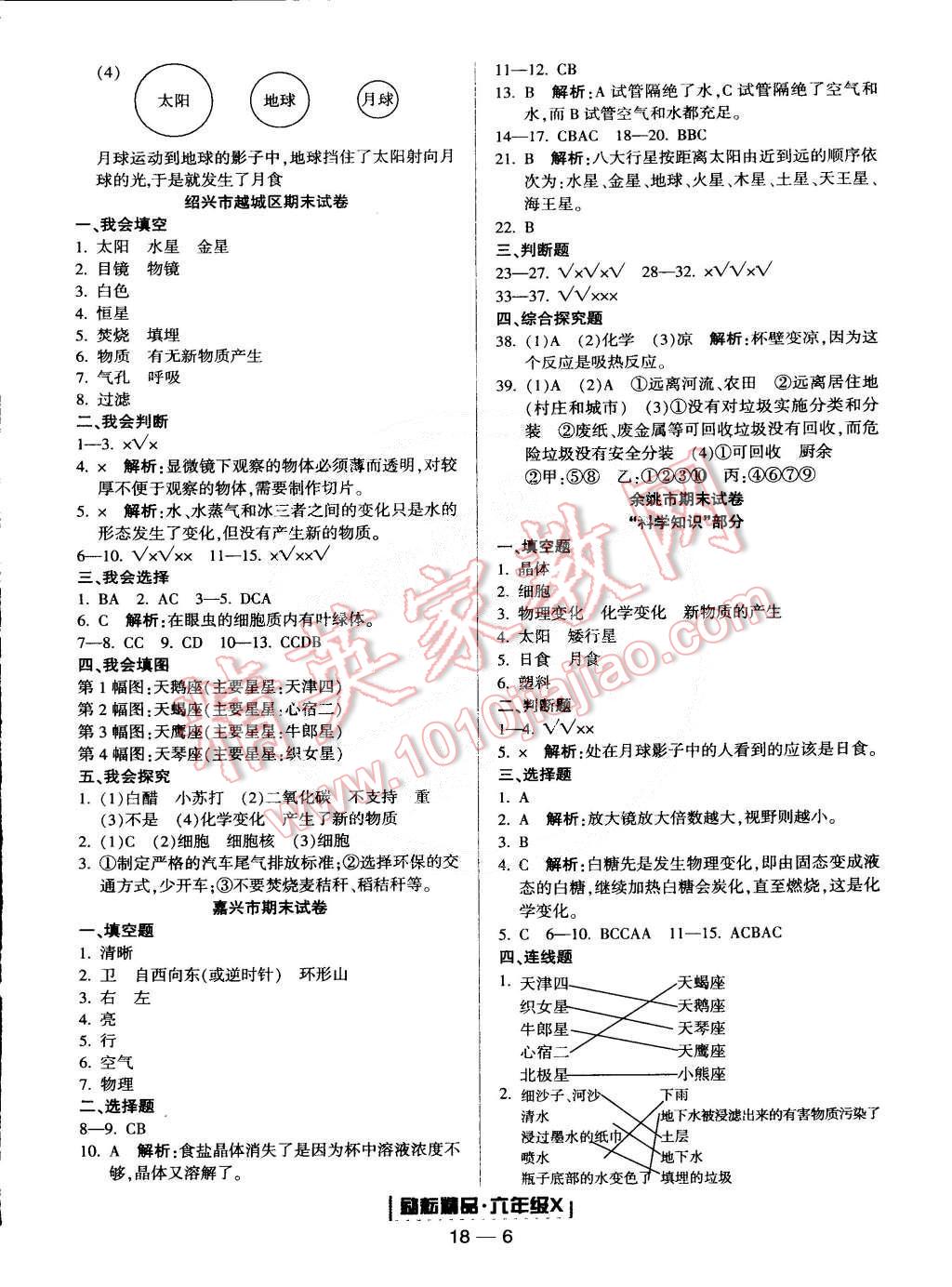 2015年勵耘書業(yè)浙江期末六年級科學下冊 第6頁