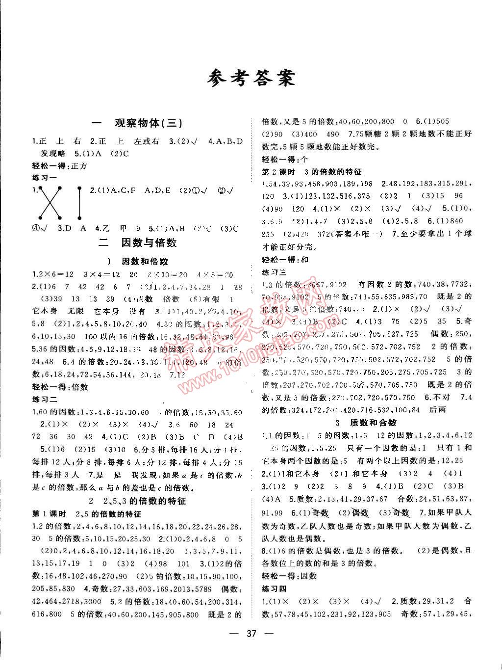 2015年课课优课堂小作业五年级数学下册人教版答案—精英家教网