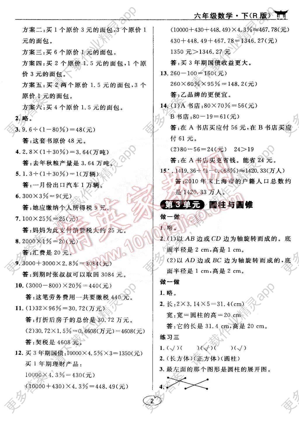 课本人教版六年级数学下册 参考答案第2页